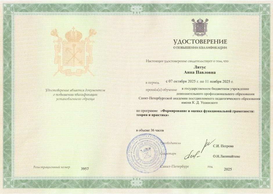 Литус Анна Павловна 2025-2026